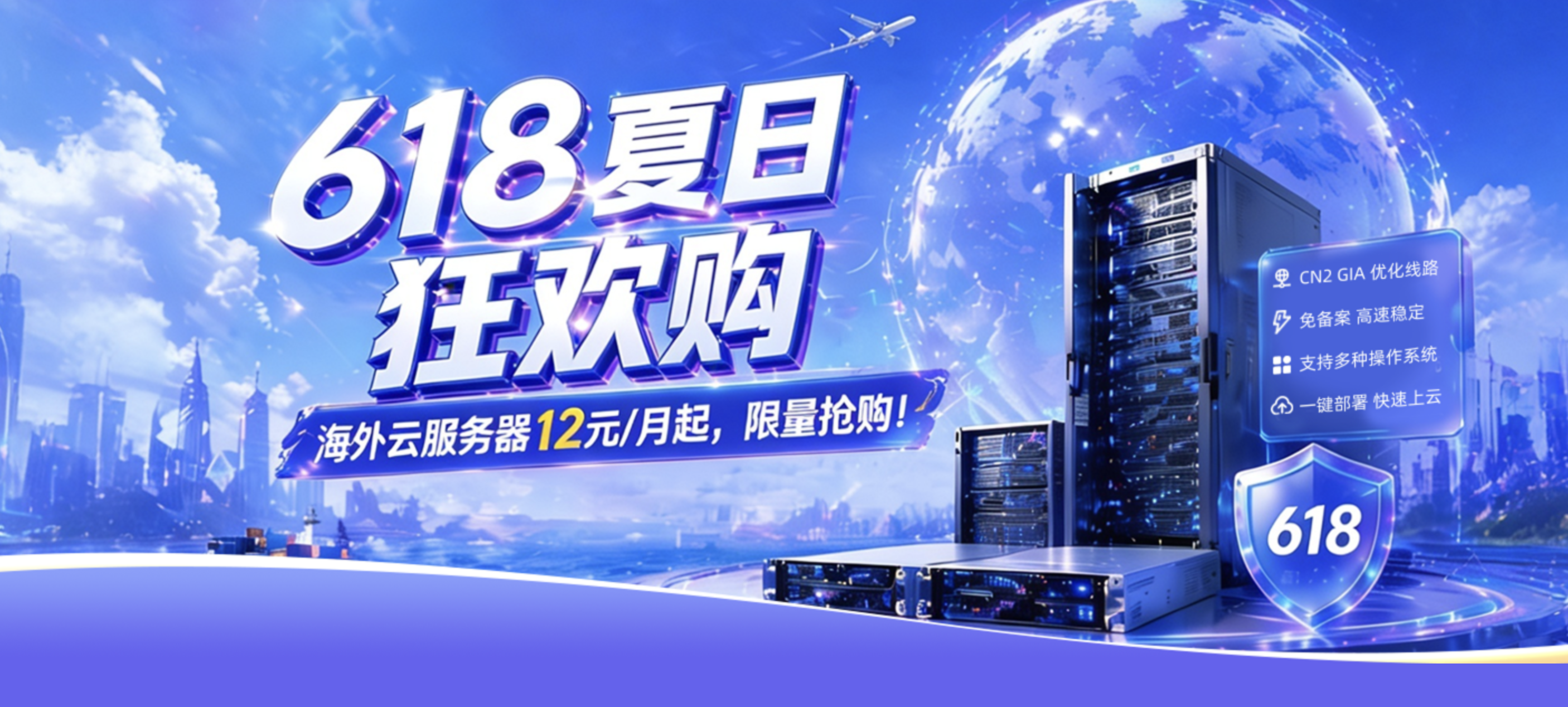 衡天云，618夏日狂欢购/云服务器特价低至12元起，全场低至2折/特价海外物理服务器低至296元/月，站群/大带宽/DDOS防护6折起-主机参考
