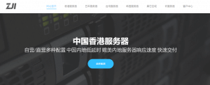 ZJI，香港免备案独立服务器终身7折，中国香港联邦机房，2*5-2630L处理器32G内存30Mbps带宽不限流量，560元/月