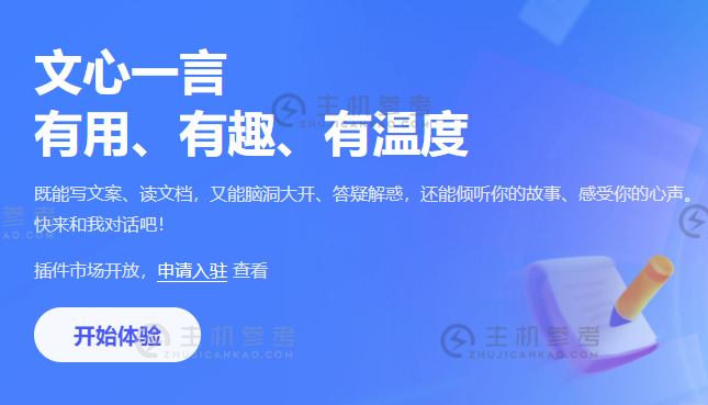 百度文心一言率先向全社会全面开发