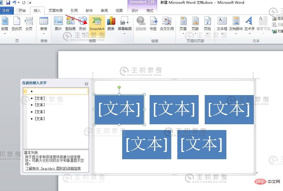 如果在word文档中找不到smartart怎么办（如果在word中找不到smartart怎么办）