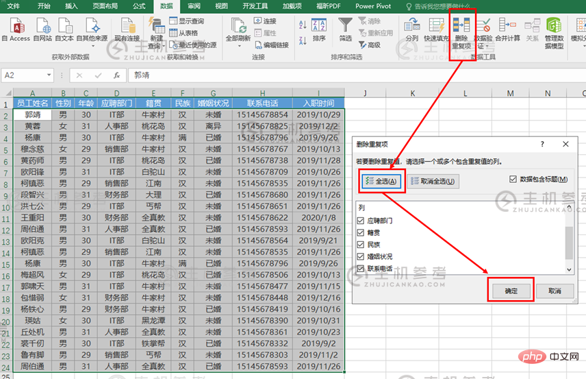 实用Excel技巧分享:删除重复值的4个小妙招！（如何删除excel中的重复值）