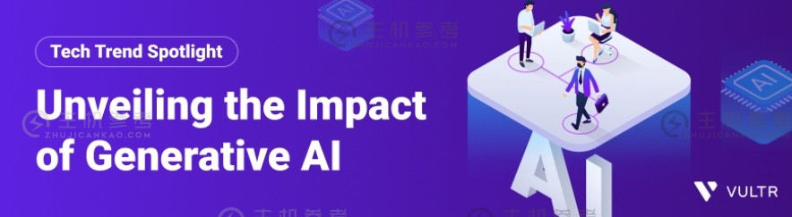 Vultr揭示生成式AI的影响