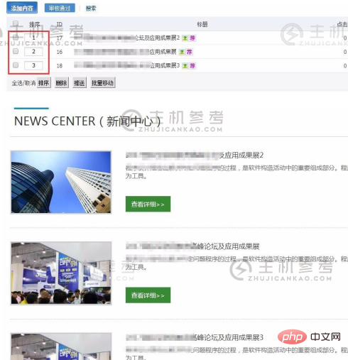 phpcms如何修改后台文章排序（php源代码如何修改主页内容）
