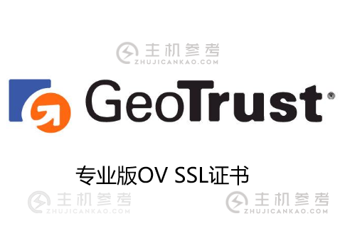 GeoTrust OV SSL证书能部署多少个域名