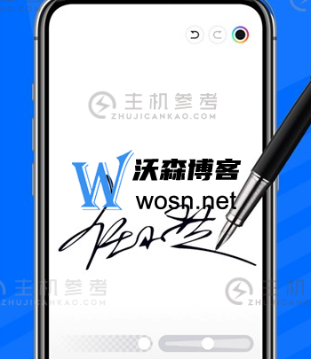 可以直接在手机上签字的软件，方便省事