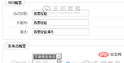 如何制作phpcms关键字（phpcms网站建设教程）
