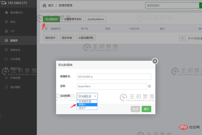 为宝塔面板打开mysql extranet连接