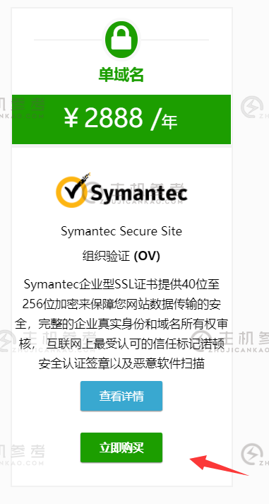 Symantec单域名SSL证书