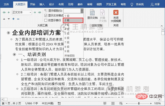 实用Word技巧分享:文档图片太多显示太慢，如何解决？