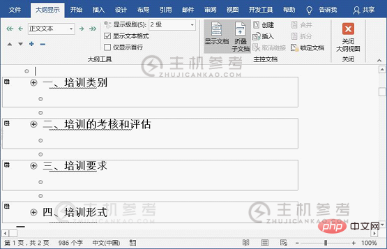 实用Word技巧分享:文档图片太多显示太慢，如何解决？