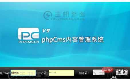 phpcms如何登录后台（phpcms怎么样）