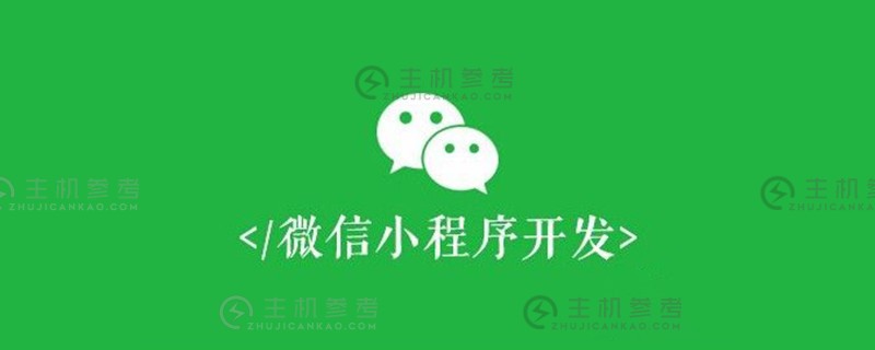 简介:实现小程序登录授权功能（小程序登录授权2021新版本）