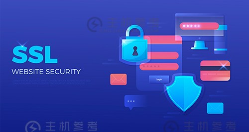 SSL证书强加密和弱加密