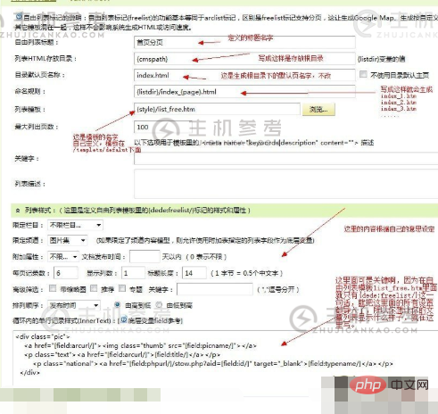 如何通过自由列表实现dedecms主页分页