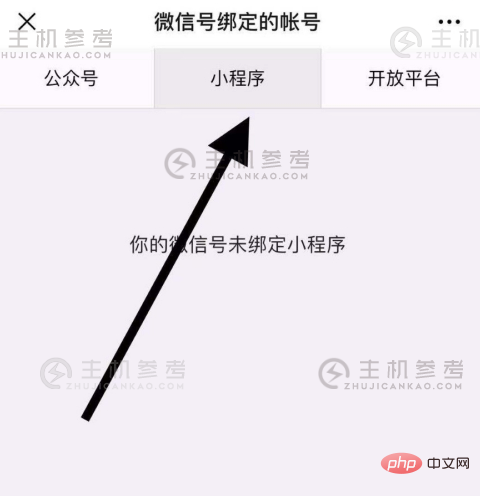 如何查看微信绑定的小程序？（如何看待微信官方账号被小程序绑定）