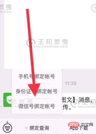 如何查看微信绑定的小程序？（如何看待微信官方账号被小程序绑定）