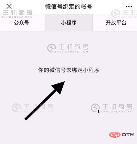 如何查看微信绑定的小程序？（如何看待微信官方账号被小程序绑定）