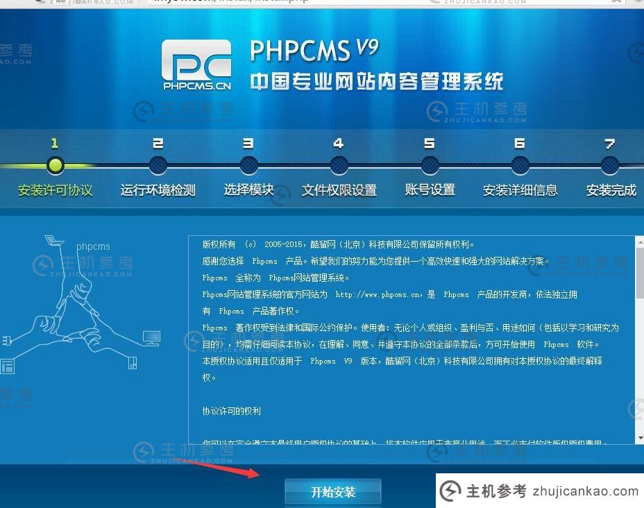 下载后如何安装PHPCMS？