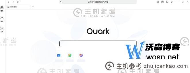 夸克浏览器网站免费进入（官网网页入口）