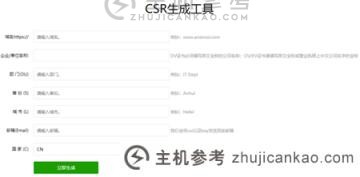 CSR文件生成工具