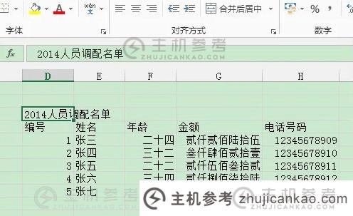 如何在不合并的情况下居中单元格（如何在不合并的情况下键入单元格）