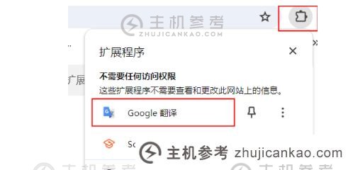 谷歌浏览器翻译插件怎么安装（详细步骤分享）