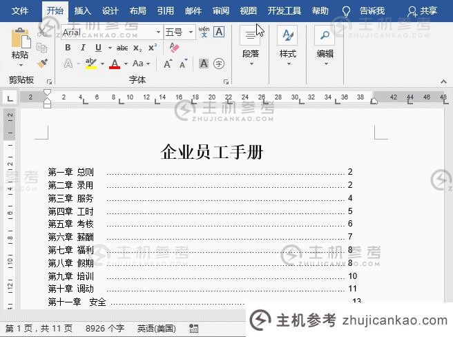 实用word技巧分享:冷门好用的三个小功能（Word趣味技巧）