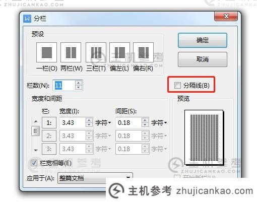 word列最多可以分成几列（word列最多可以分成几列）