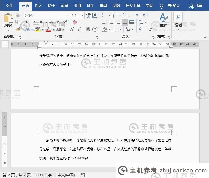 实用word技巧分享:如何解决“独立控制”和“段落不分页”（如何在Word中设置独立控制）