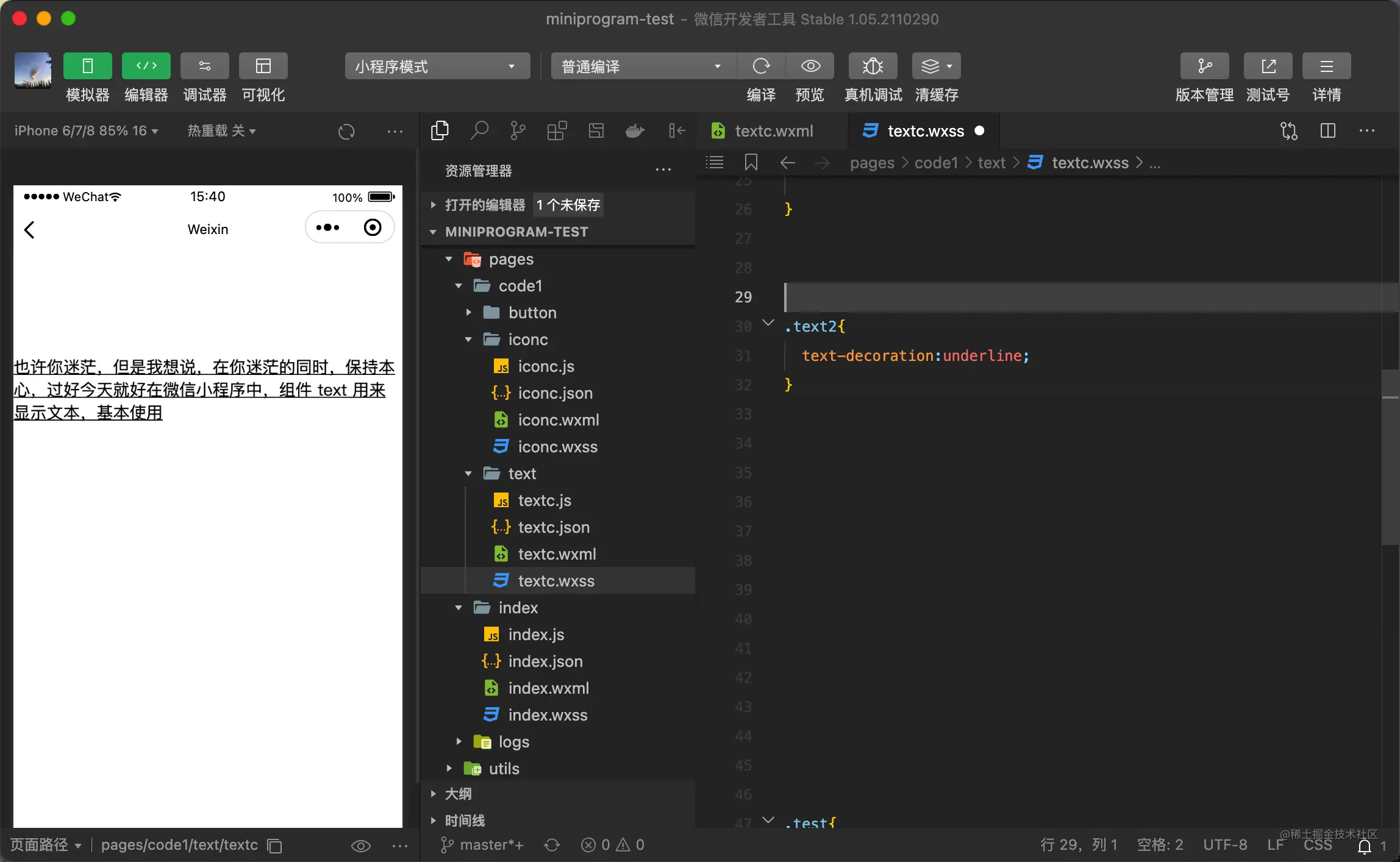 小程序（微信小程序text-align）中文本组件的使用分析