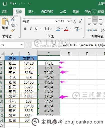 如何通过vlookup函数查找同名数据