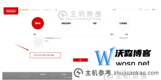 港服eshop怎么用支付宝付款，eshop港服付款方式介绍