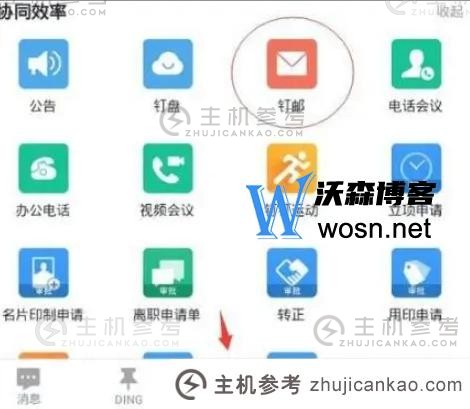 钉钉企业邮箱登录入口，免费申请登录企业邮箱的流程