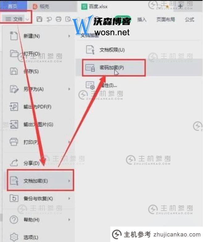 wps文档怎么加密防止别人打开？wps密码权限设置方法