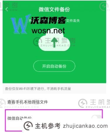 微信备份文件用什么软件打开？超实用的5个微信备份软件