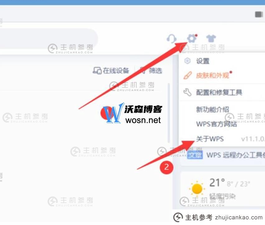 wps云文档打不开怎么回事?解决wps云文档打开失败的三个方法