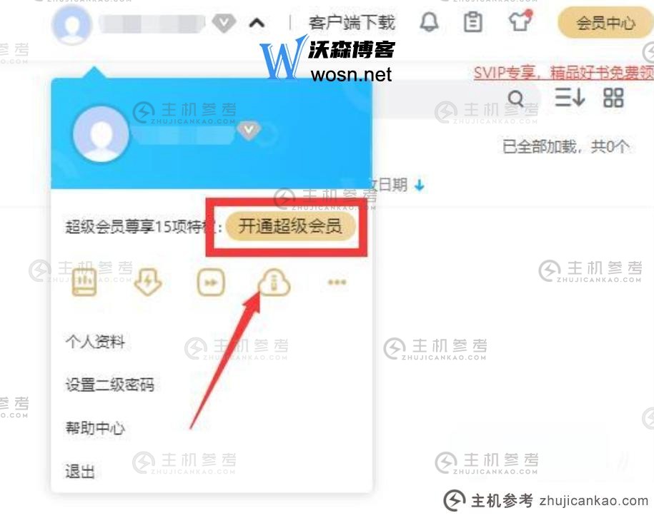 百度网盘电脑版下载慢怎么解决？实测两种有效提速方法