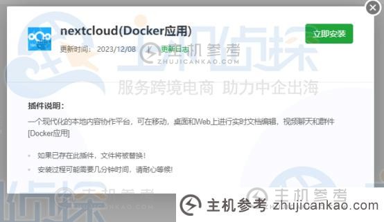 宝塔面板安装Nextcloud