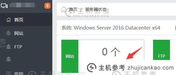 宝塔Windows面板如何添加网站