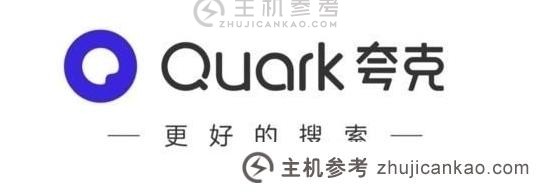 夸克网盘太卡怎么办?加快网盘下载文件的小妙招(quark的网盘怎么样)_主机参考
