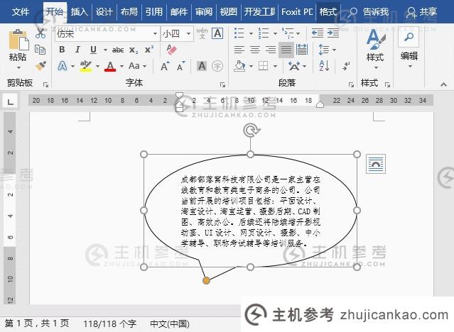 实用word技巧分享:灵活使用文本框（1）（Word使用简单文本框）