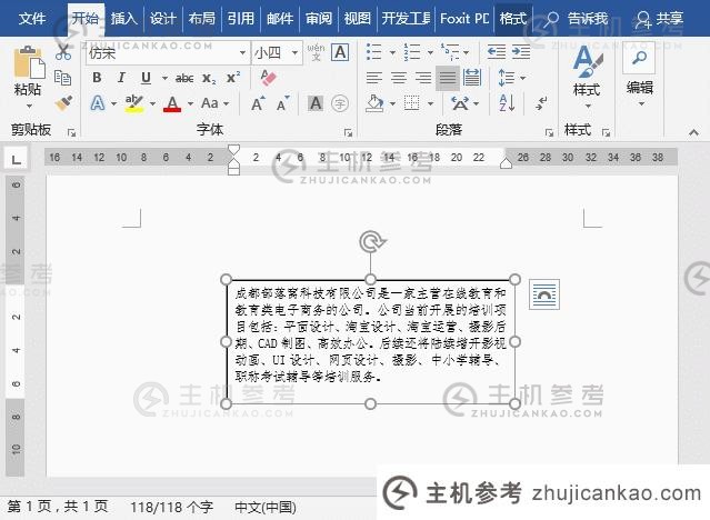 实用word技巧分享:灵活使用文本框（1）（Word使用简单文本框）