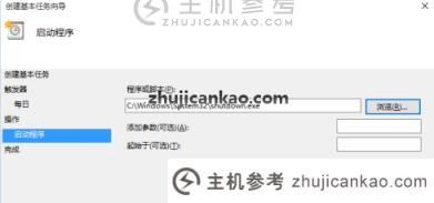 win10中设置自动关机的方法是什么（如何在win10中设置自动关机）