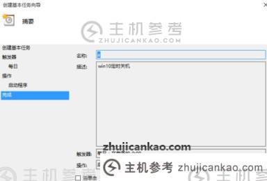 win10中设置自动关机的方法是什么（如何在win10中设置自动关机）