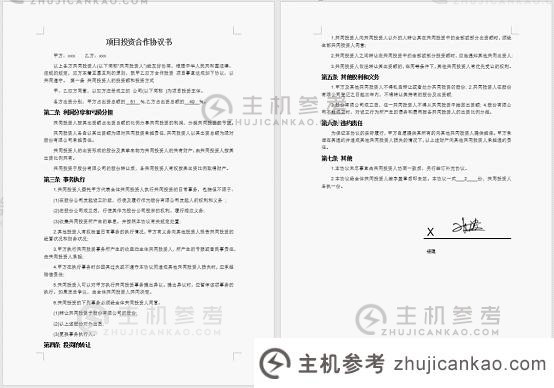 实用Word技巧分享:在文档中添加签名行和手写签名！（手签文件）