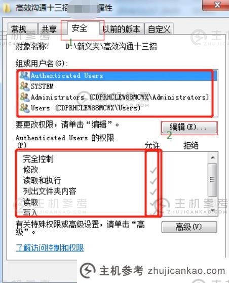 如何在win7下查看phpcms文件权限