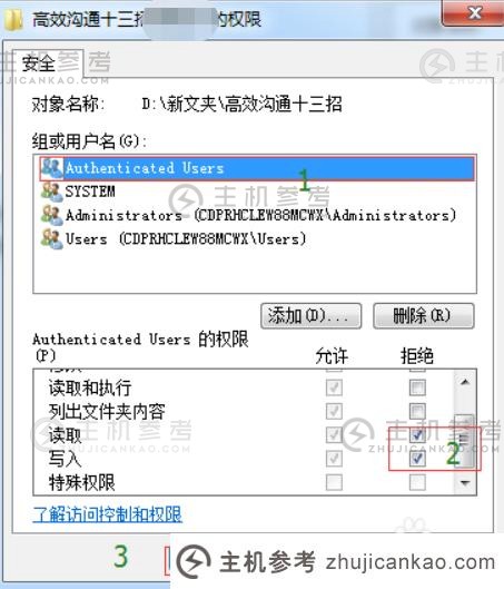 如何在win7下查看phpcms文件权限