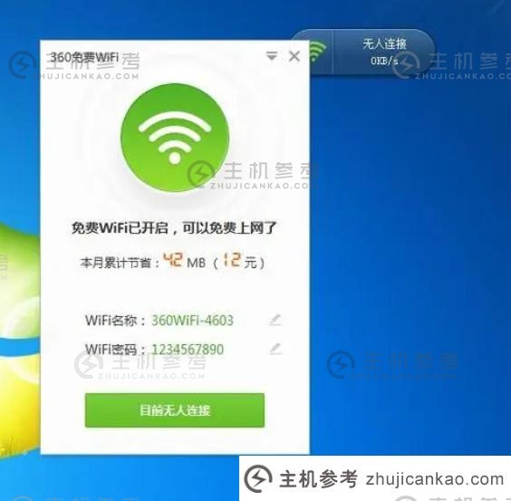 电脑wifi热点软件哪个好用?免费热门电脑热点软件推荐