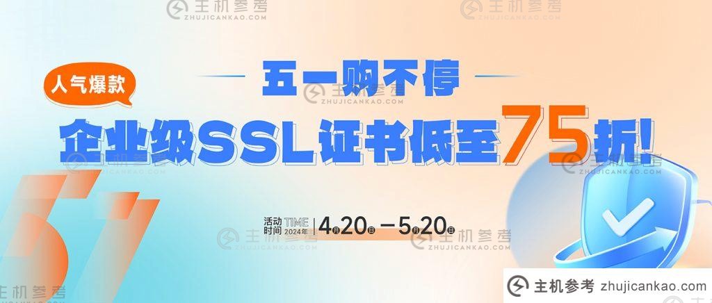 SSL证书申请