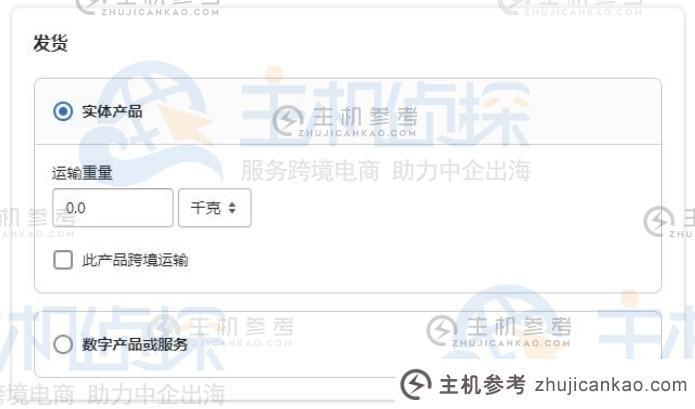 Shopify发货设置